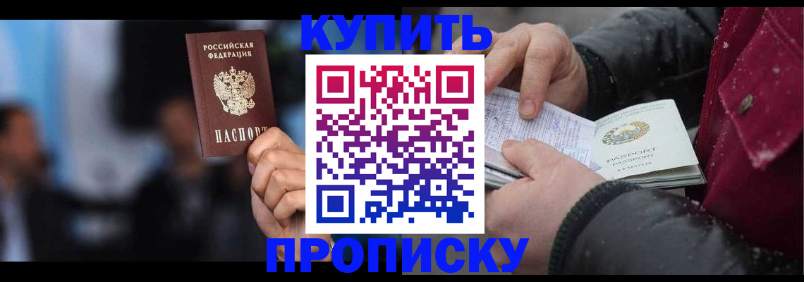 прописка иностранных граждан в Нерюнгри