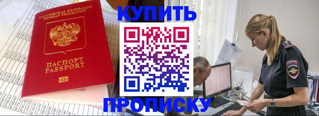 временная регистрация купить в Нерюнгри