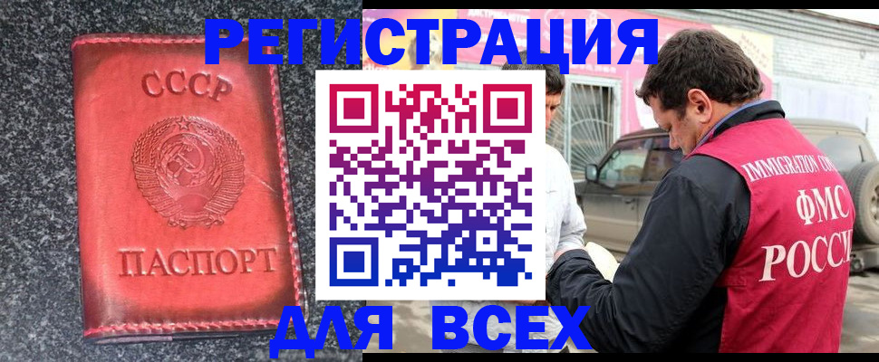 прописка иностранных граждан в Нерюнгри